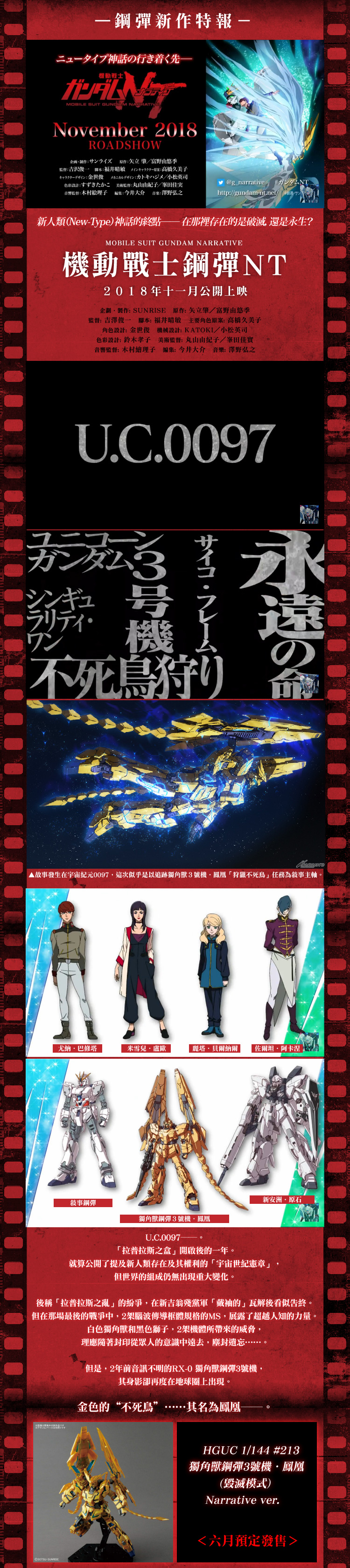 機動戰士鋼彈NT